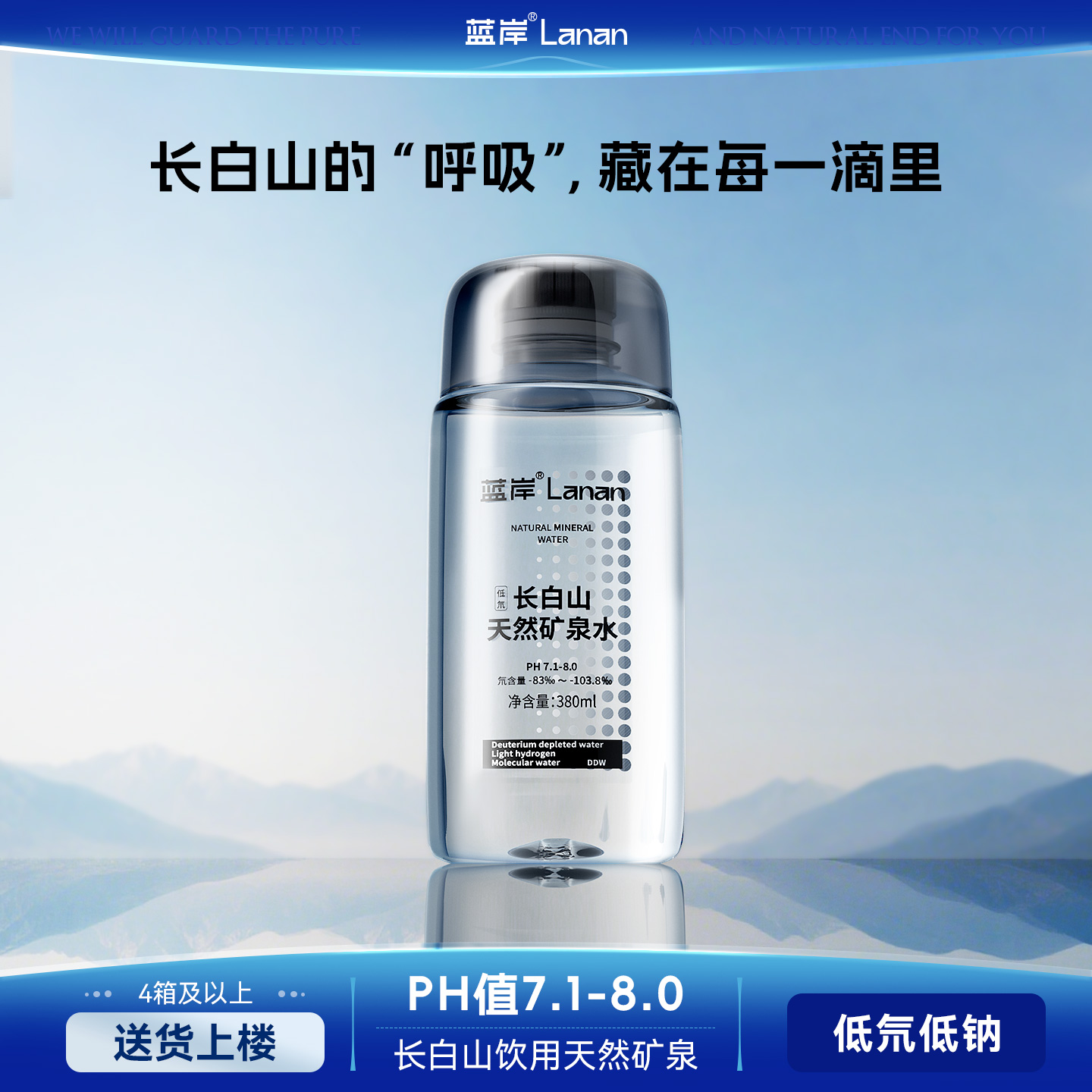 蓝岸长白山天然矿泉水低氘弱碱水