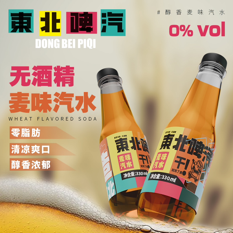 蓝岸麦味啤汽碳酸饮料小孩也能喝
