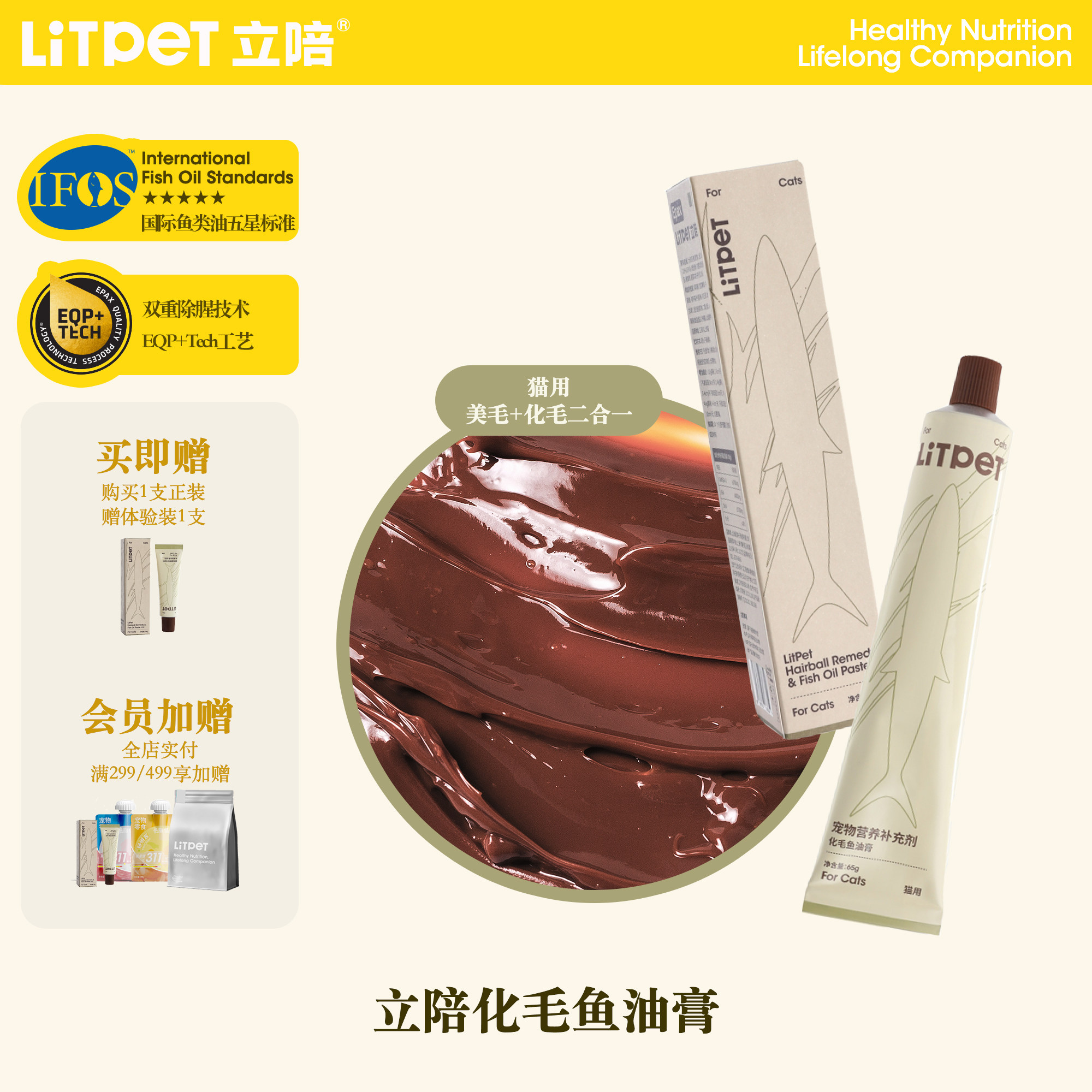 立陪LitPet化毛鱼油膏宠物猫咪美毛膏omega3鱼油