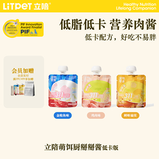 立陪LitPet低脂低卡营养训练奖励肉酱猫狗金枪鱼味鸡肉味鲜虾扇贝