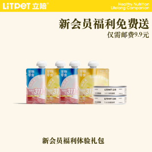 Litpet立陪宠物零食罐头免费赠送 限购2份 会员付邮送