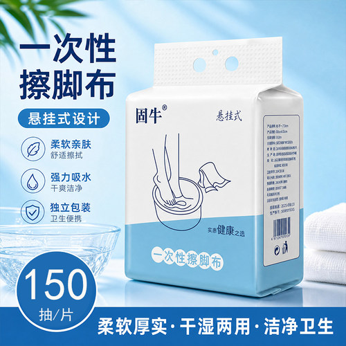 固牛悬挂式一次性强吸水擦脚巾
