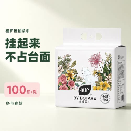 植护壁挂式一次性棉柔洗脸巾