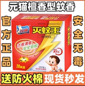 元 猫灭蚊王蚊香植物檀香型古雅清香驱蚊灭蚊防蚊杀蚊除异味驱蚊