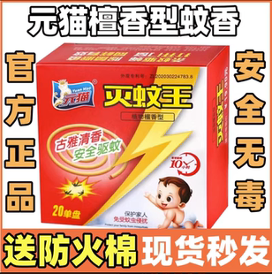 貓滅蚊王蚊香植物檀香型古雅清香驅蚊滅蚊防蚊殺蚊除異味無毒v 元