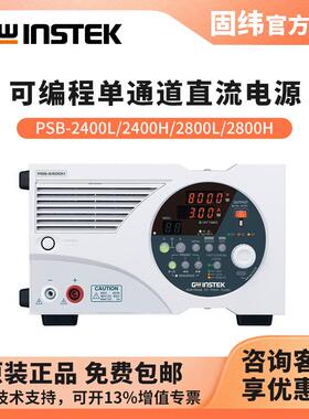 多量程直流电源PSB-2400L/2800L/2400H/2800H