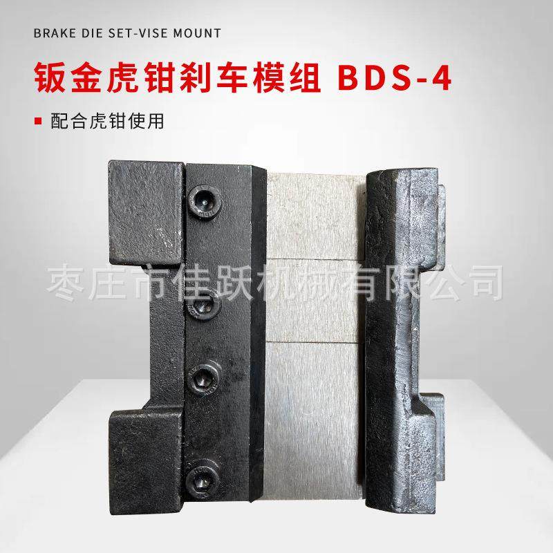 4寸台钳折弯机分段刀片强磁力吸附金属弯曲BDS-4多型号生产厂家