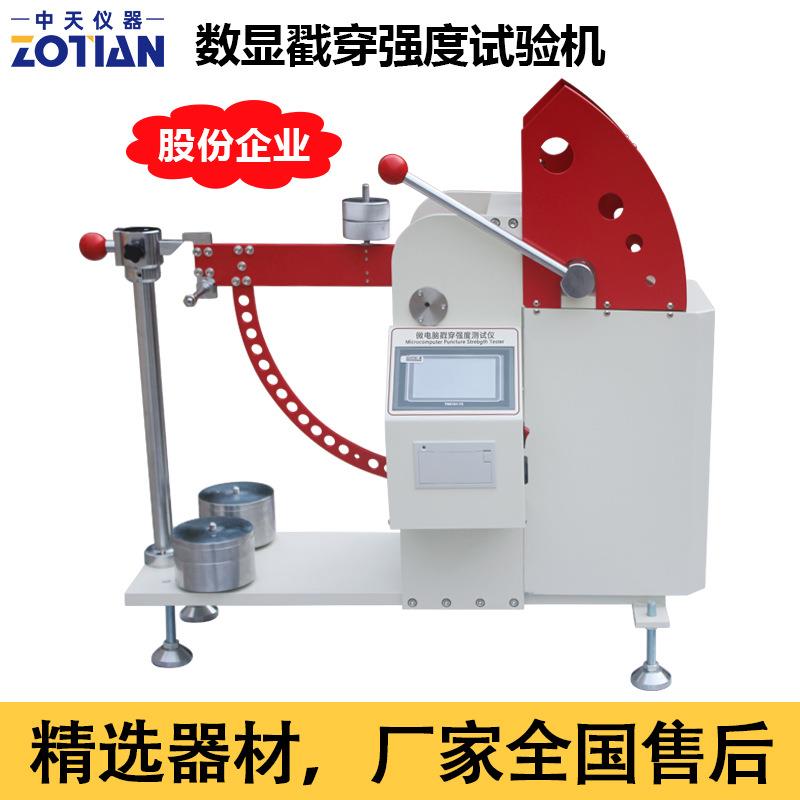 纸板纸箱戳穿强度试验机瓦楞纸数显戳穿强度测试仪微电脑戳穿订金