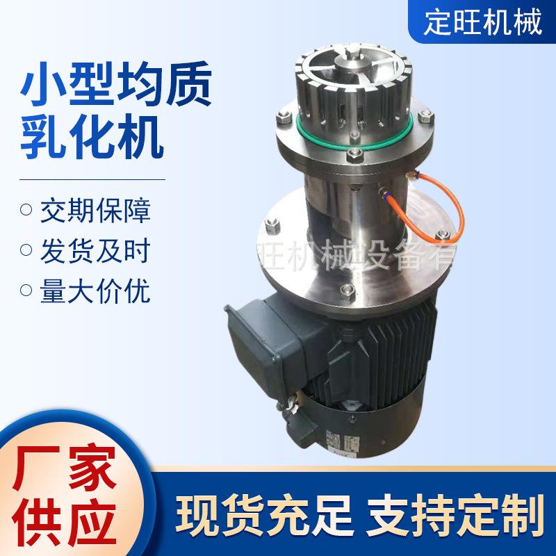 釜底乳化机小型均质乳化机不锈钢高速剪切均质乳化搅拌机厂家