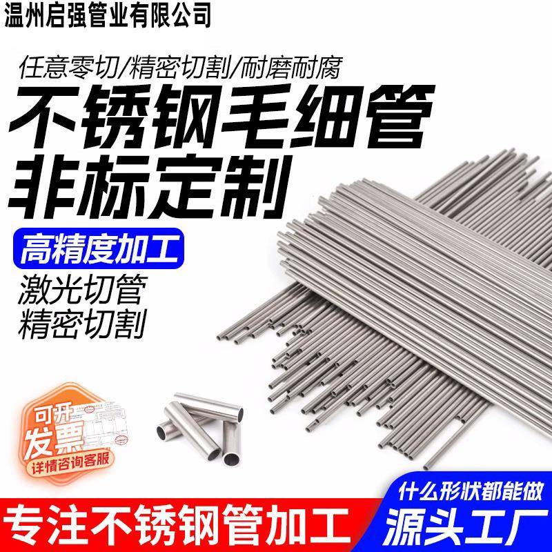 304不锈钢毛细管空心圆管薄壁光亮管直径12345678910mm