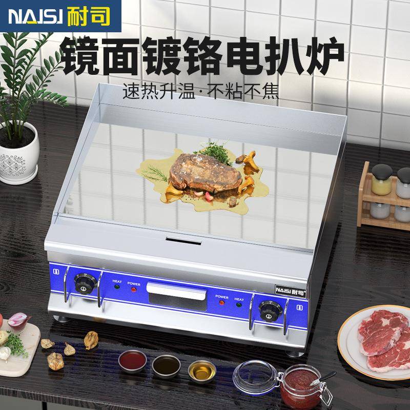 电扒炉商用铁板烧鱿鱼炒饭烤冷面牛排手抓饼机器趴炉设备摆摊