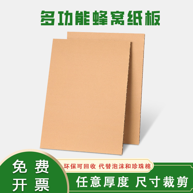 蜂窝纸板复合蜂巢板纸箱定制纸板图片