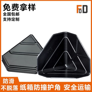 塑料护角药品礼品盒运输护角三面快递纸箱打包护角茶叶箱防撞护角