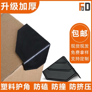 塑料护角药品礼品盒运输护角三面快递纸箱打包护角茶叶箱防撞护角