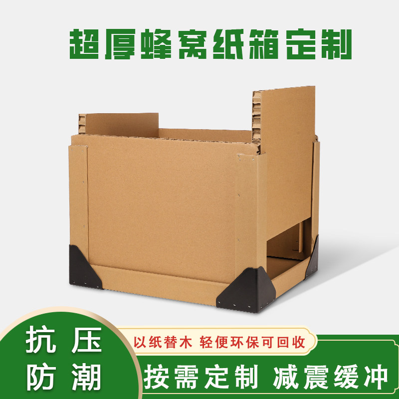 蜂窝纸箱定制搬家防撞纸箱子定做高强度抗压蜂窝包装箱超厚运输箱