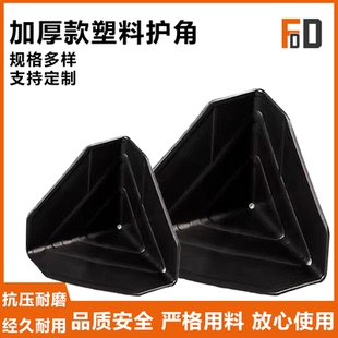 塑料护角药品礼品盒运输护角三面快递纸箱打包护角茶叶箱防撞护角