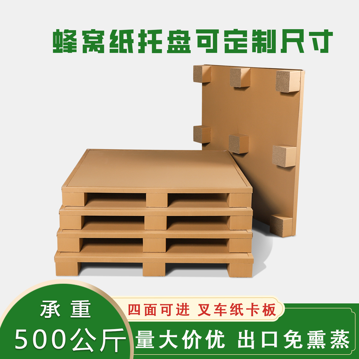 蜂窝纸栈板纸出口免熏蒸环保安全叉车纸托盘仓库打包垫板物流托盘
