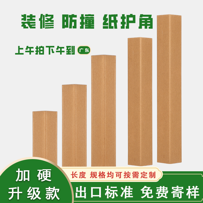 纸护角L型包装护条纸箱收边条