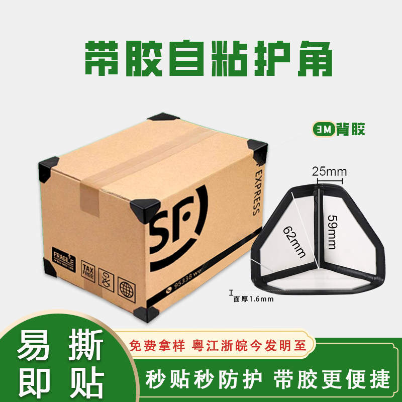 带胶防撞护角自粘自贴包角防磕碰图片