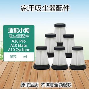 A10Mate 适配小狗吸尘器配件A10Pro A10Cyclone随手吸过滤网滤芯