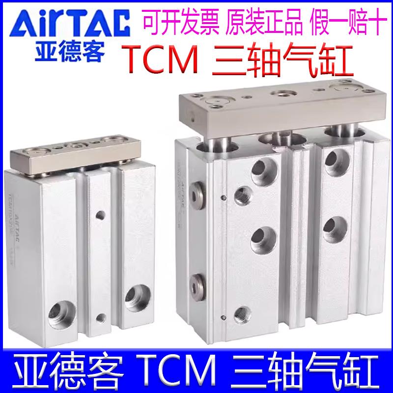 亚德客TCM6X10S/16/12X20X25/32X30X40X50X60X75X80X125S三轴气缸
