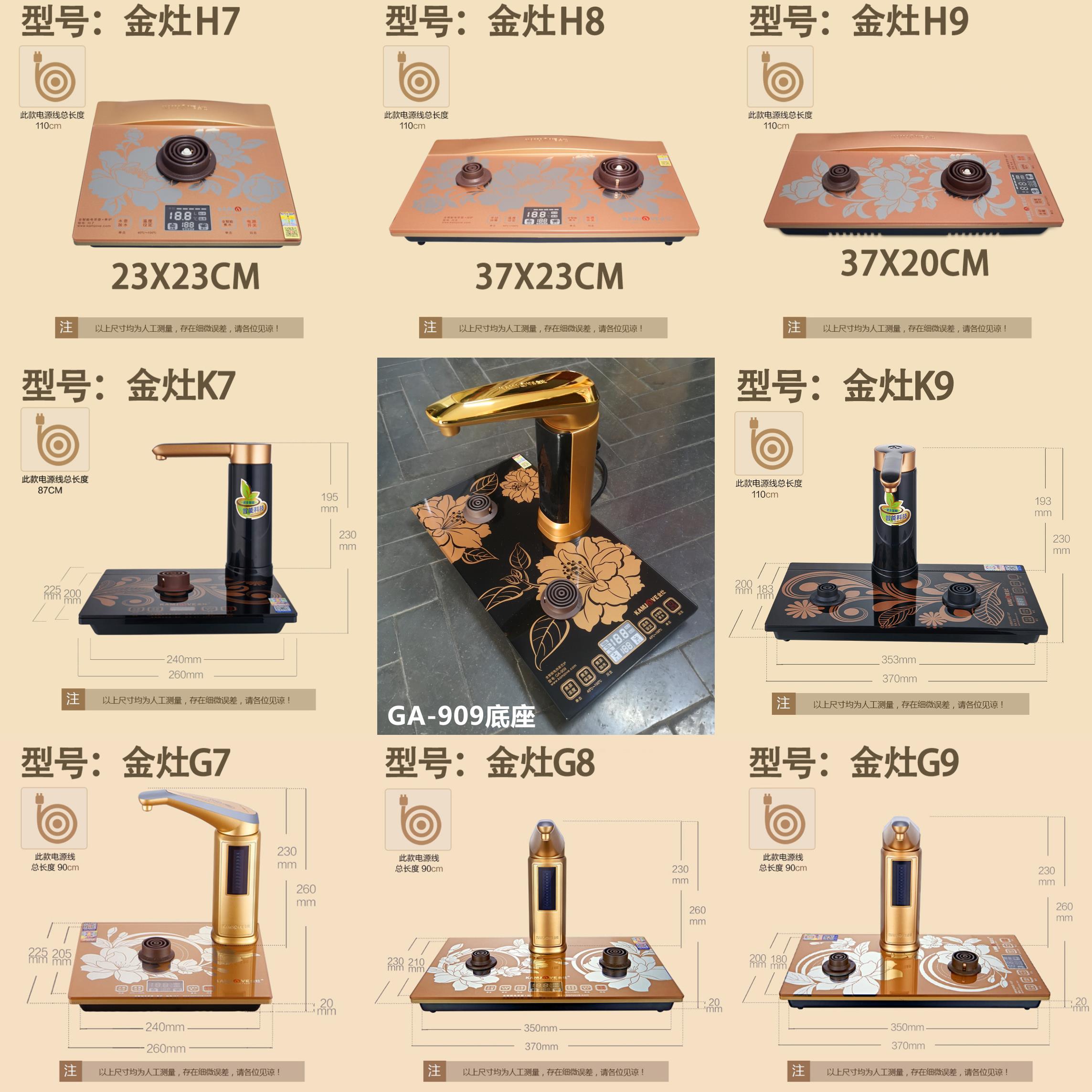 金灶全自动烧水壶原厂配件K9K6K8K7G9G6G8G7H9H8H7GA909底座主机