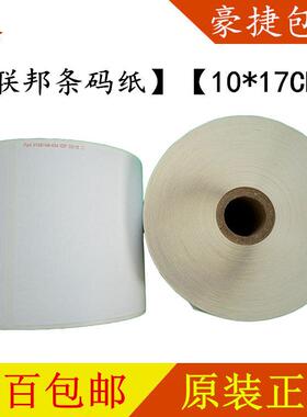 联邦条码纸fedex联邦lb 联邦热敏纸条码纸标签纸打印纸打单纸包邮