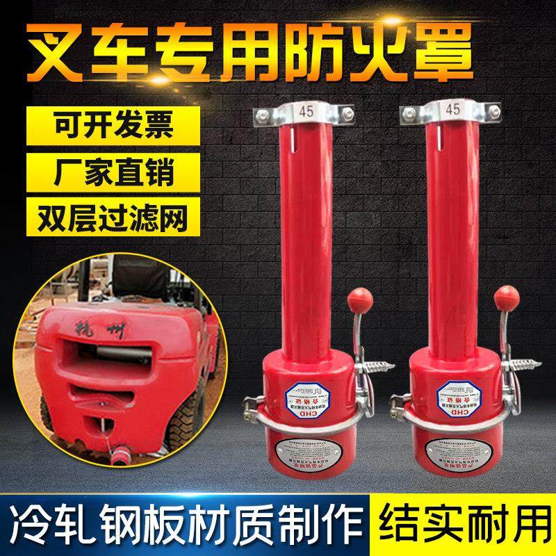 叉车加长款专用防火帽 叉车防火罩适用于合力龙工叉车 汽车阻火器,汽车用品/电子/清洗/改装,其它加装/外饰/防护品,淘宝优惠券,粉丝福利购,淘宝优惠卷