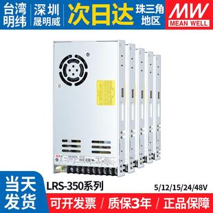 LRS 220转5v12v15v24v48v直流LED监控变压器60A 350W明纬开关电源