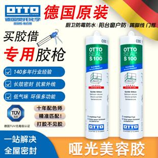 OTTO CHEMIE德国进口奥托哑光美容胶S100玻璃胶防水防霉厨卫专用