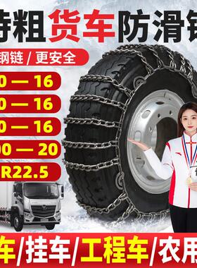 特粗货车防滑炼大卡车专用轮胎炼挂车客车东风天龙天锦跃进雪地炼