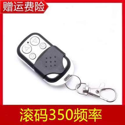 车库翻版门遥控器卷帘门卷闸门遥控器电动门遥控器350滚码HCS301
