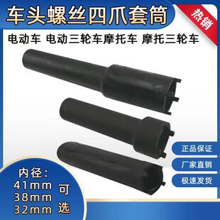 摩托 托电动三轮车龙头方向柱波盘压力轴承四爪螺丝拆卸专用维修