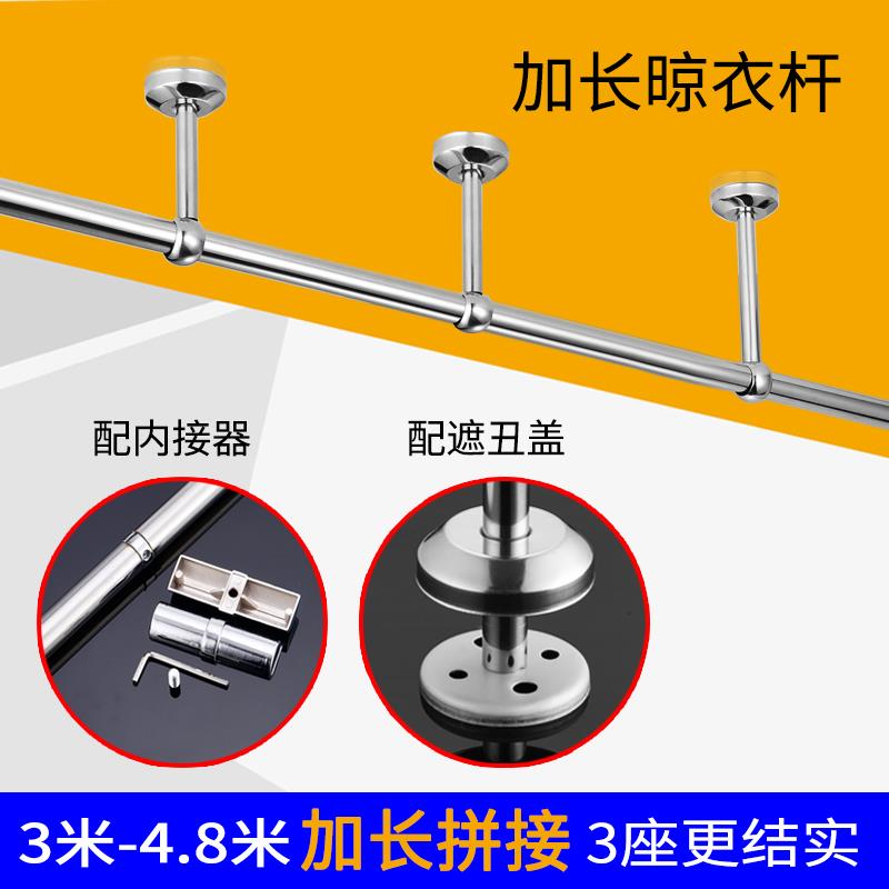 3米4米5米加长阳台固定式吊杆晾衣架不锈钢管挂衣杆25吊顶晒衣架