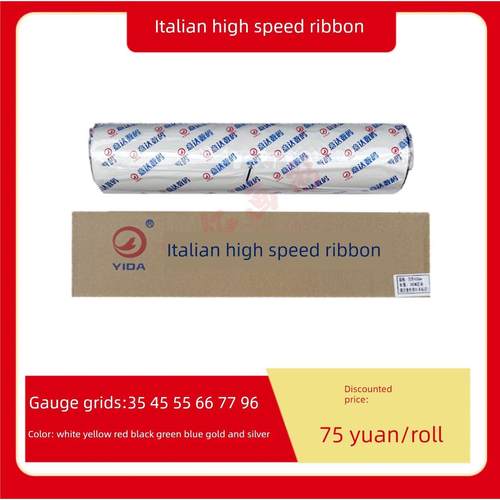 亿达色带奥德利卓利色带玉迅富润色带条幅机白色色带