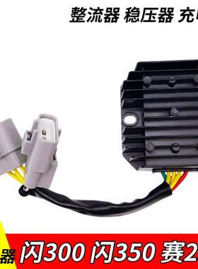 适配钱江赛250mini QJ250GS-G-29E/F硅整流器稳压器充电器TNT250