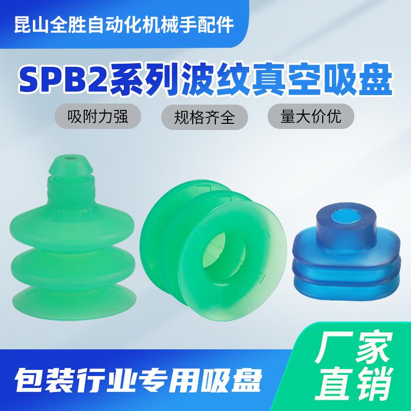 机械手吸盘SPB2-40多层工业硅胶气动配件强力真空吸盘吸嘴