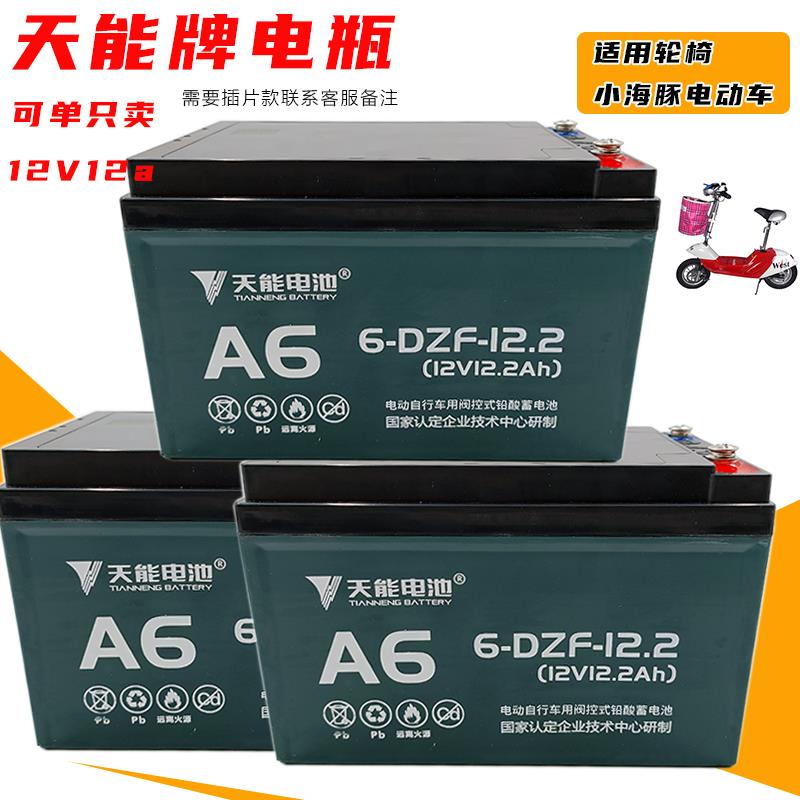小海豚迷你电瓶车电池天能铅酸蓄电瓶轮椅6-DZM/6-DZF-12专用电池