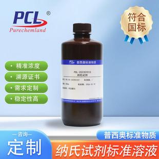 纳氏试剂500ml氨氮检测试剂水质分析仪钠氏试剂100ml普西奥