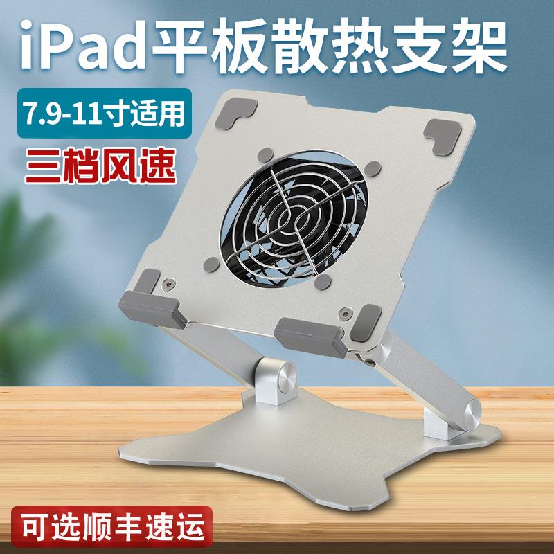 平板电脑散热器支架桌面全铝合金风冷ipadpro2021吃鸡专用游戏和
