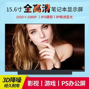 京东方/BOE笔记本屏幕14.0寸/15.6寸 17.3寸IPS液晶萤幕/屏幕