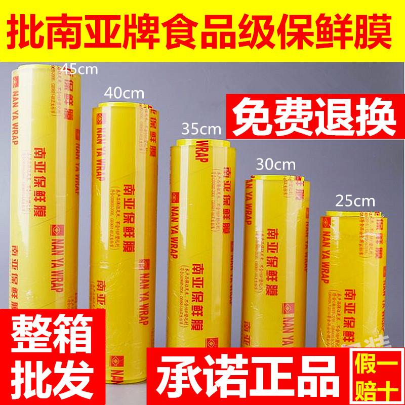 保鲜膜南亚牌家用经济装高粘性大卷食品级打包厨房包装减肥膜瘦身