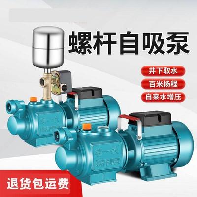 自吸泵30米吸程深井泵全自动螺杆自吸泵家用220V高扬程吸水泵水井