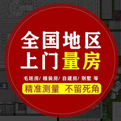 { role : assistant , content : 全国上门测量专拍炼接 }