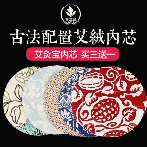 艾灸宝专用内芯艾绒包艾草包艾草垫艾绒垫艾芯内丹艾宝电加热