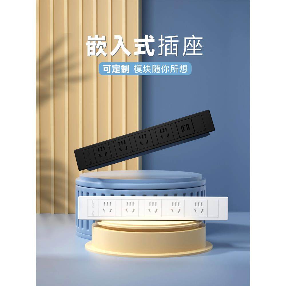 舒享可定制内嵌式插板桌面嵌入式插座排插带USB充电网络电话插排