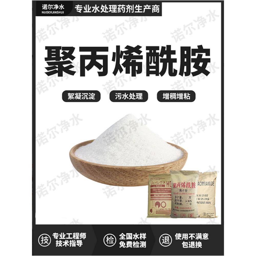 聚丙烯酰胺pam絮凝剂沉淀剂污水处理增稠增粘润滑养殖工业循环水