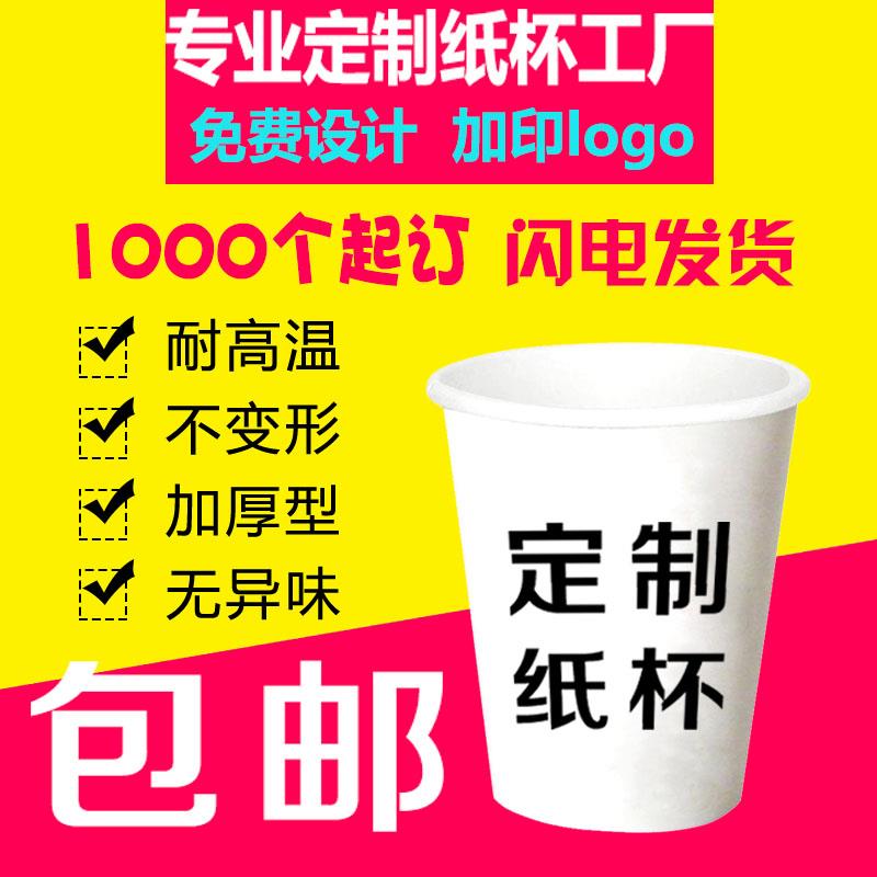 纸杯定制水杯印LOGO一次性加厚1000祇装商用定做广告杯子订做包邮