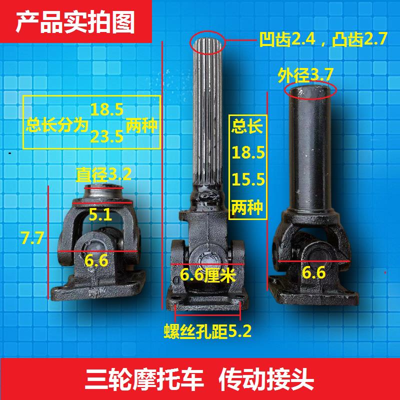 三轮车宗申福田五星机车传动轴十字架总成万向节总成传动轴接手