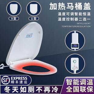 V型U型智能恒温坐便盖电加热马桶盖座圈 单加热马桶盖家用通用老式
